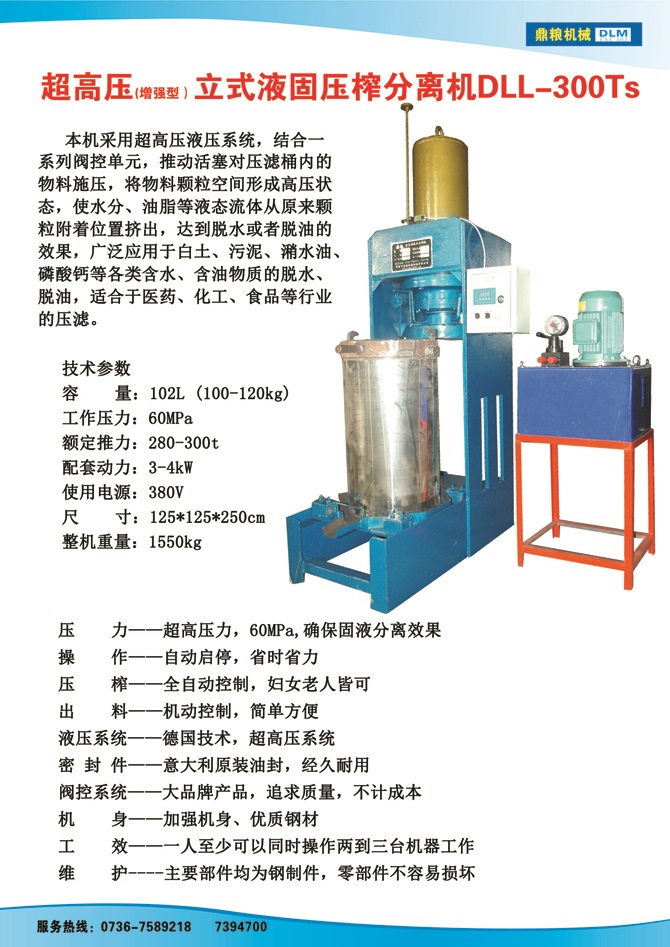 液固分離壓榨機(jī)300TS,污泥處理，藥材壓榨，油渣處理，白土壓榨，水果榨汁