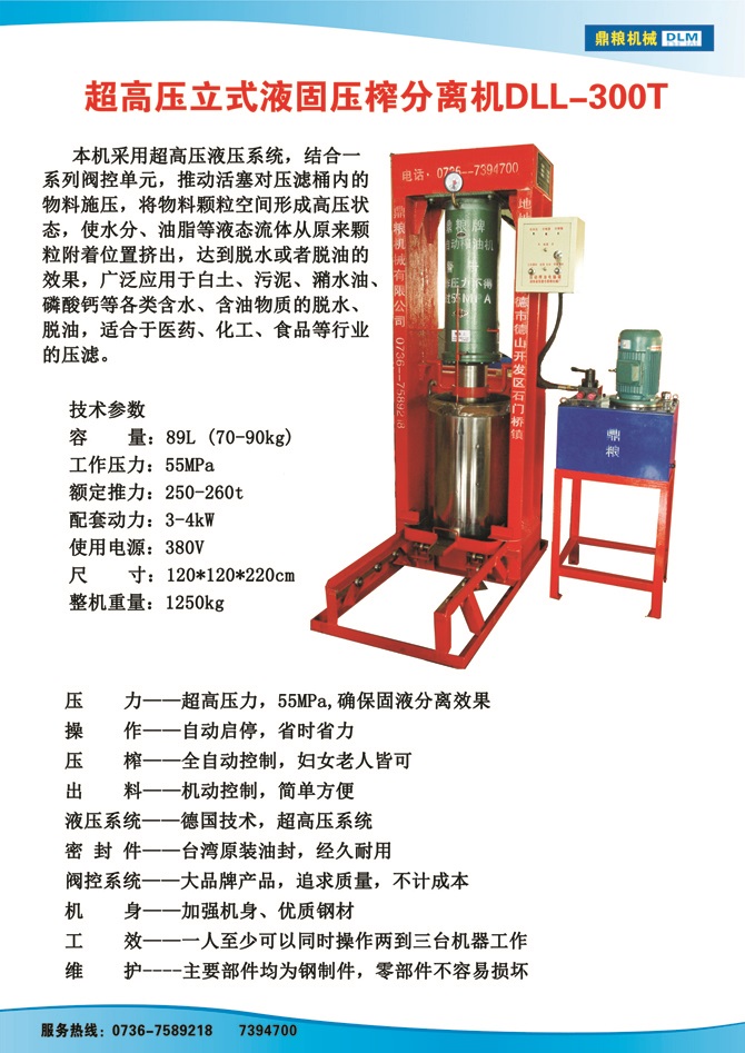 液固分離300t,油泥壓榨機(jī)，固液分離機(jī)，污泥脫液機(jī)，化工原料壓濾機(jī)